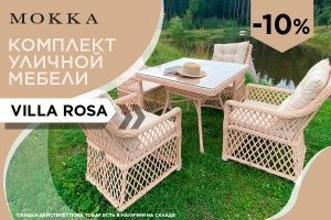 �� ��������� VILLA ROSA ������ MOKKA c 13 ���� 2024 ���� ��������� ����������� �����������